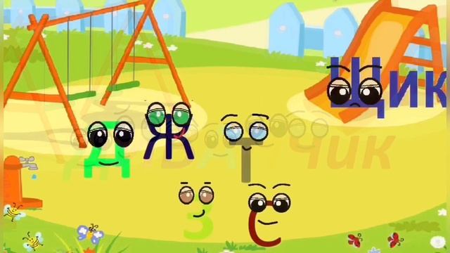 Суффиксы Чик и Щик смотреть онлайн