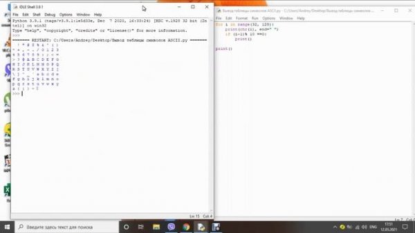 Вывод таблицы символов ASCII на Python