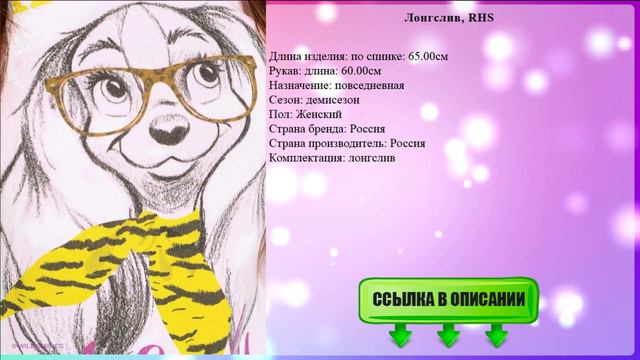 Лонгслив женский, RHS смотреть онлайн