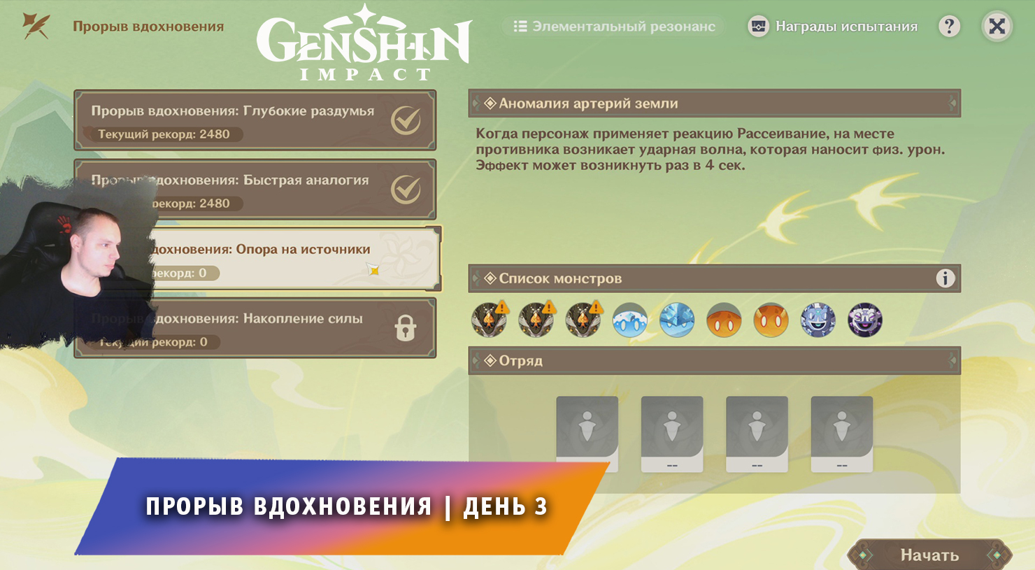 Геншин Импакт ➤Новое событие➤ Поэзия вод ➤ Прорыв вдохновения ➤ День 3 ➤ Прохождение Genshin Impact смотреть онлайн
