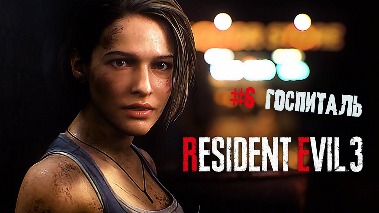 Resident evil 3 remake прохождение 6