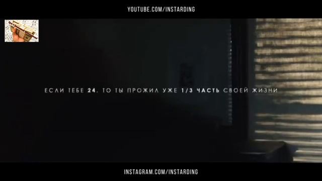 Начни ценить ВРЕМЯ!!! Урок от INSTARDING