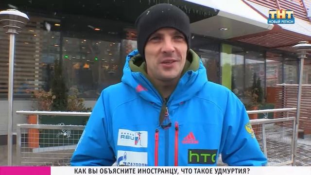 Блиц-опрос. Как бы вы объяснили иностранцу, что такое Удмуртия? смотреть онлайн