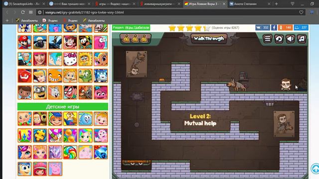 Игра Ловкие Воры 3 Онлайн Opera 09 12 2017 15 46 01 смотреть онлайн