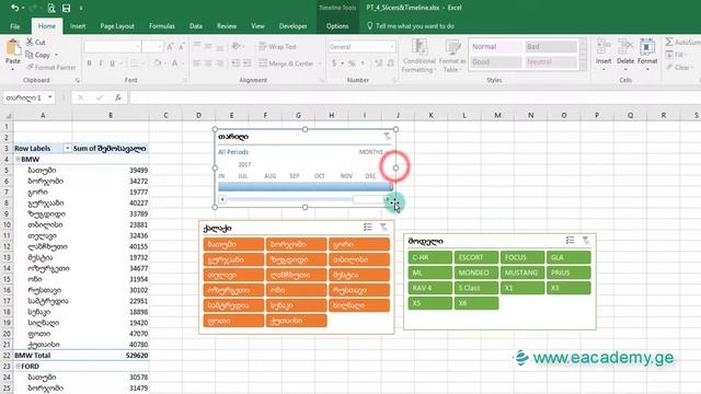 Pivot Table დინამიური ცხრილი - ვიზუალური და დროითი ფილტრები Excel 2016 Slicers Timeline смотреть онлайн