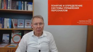 1-Гудков Б.Н.-Управление персоналом (Лекция 1, часть 1)