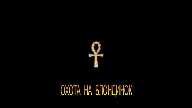 ДЖ. Х. ЧЕЙЗ - 