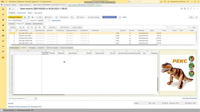 Форма заказа покупателя в 1С (остатки, цены, свойства) смотреть онлайн