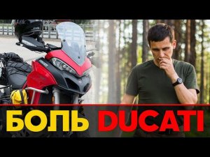 НОВЫЕ ПОПЫТКИ ПРОДАТЬ DUCATI | НЕКИЕ ИТОГИ