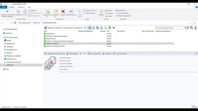 Организация коллективной работы в SOLIDWORKS PDM смотреть онлайн