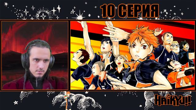 "Разочарование Хинаты"-10 серия/Реакция на "Волейбол" смотреть онлайн
