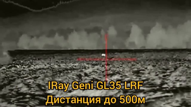 Термален прицел IRay Geni GL35 LRF лов на 150м и 500м по едър хищник. Чист образ и точна дистанция. смотреть онлайн
