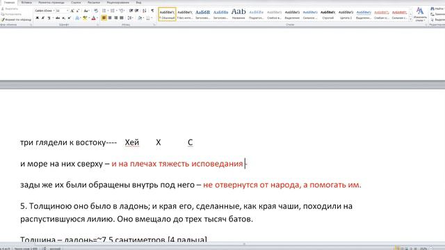Вторая книга Паралипоменон гл 4. Покаяние и исповедание душе попечение при больших масштабах. смотреть онлайн