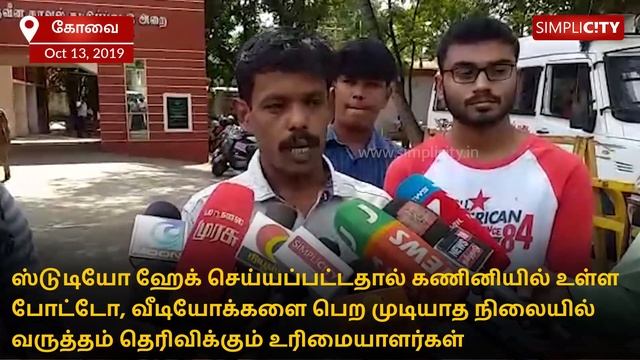 Hackers target studios in Coimbatore; several lakhs swindled through online scam смотреть онлайн