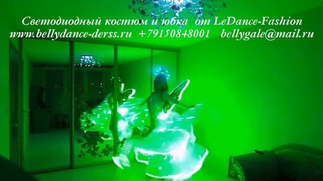 Светодиодный костюм и юбка от LeDance-Fashion www.bellydance-derss.ru +79150848001 bellygale@ma смотреть онлайн