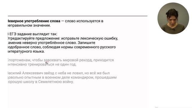 ЕГЭ задание 6: Лексические нормы смотреть онлайн