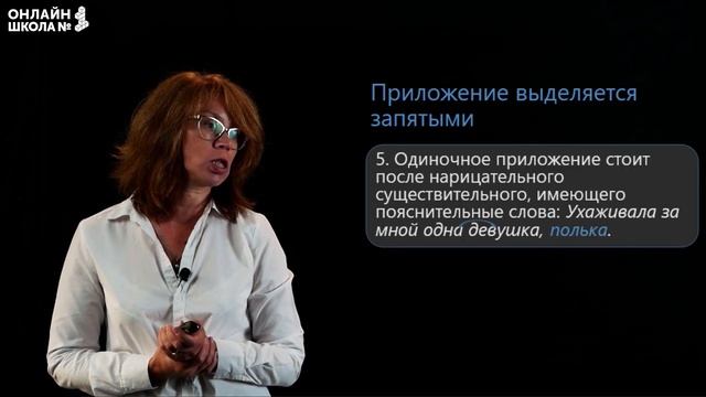 Обособленные приложения. Видеоурок 11. Русский язык 11 класс смотреть онлайн