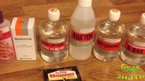 Как очистить ЗАСОХШИЙ суперклей момент( Случайные пятна)?