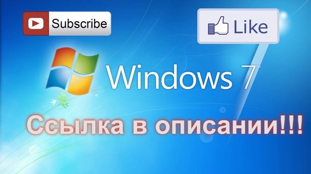 Где скачать Windows 7 Максимальная x32/x64 БЕСПЛАТНО - ОТВЕТ ЕСТЬ! смотреть онлайн