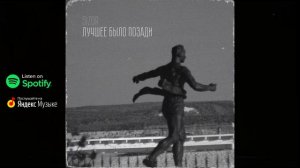 SIZOR - ЛУЧШЕЕ БЫЛО ПОЗАДИ (2022)