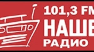 Рекламный блок Наше Радио Калининград [101.3 FM] (09.02.2023)