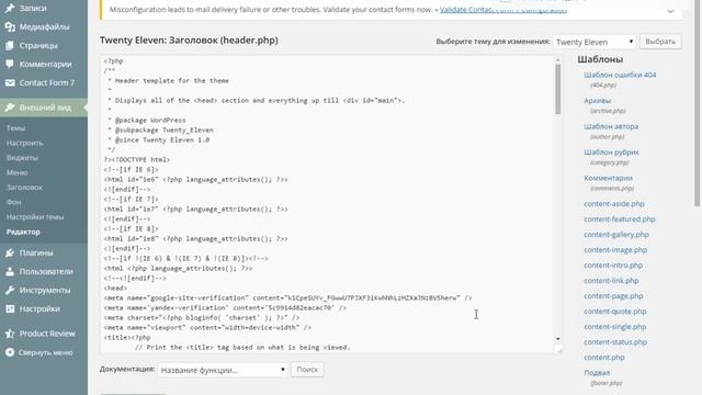 Добавление мета-тэга в исходный код своего сайта на WordPress смотреть онлайн