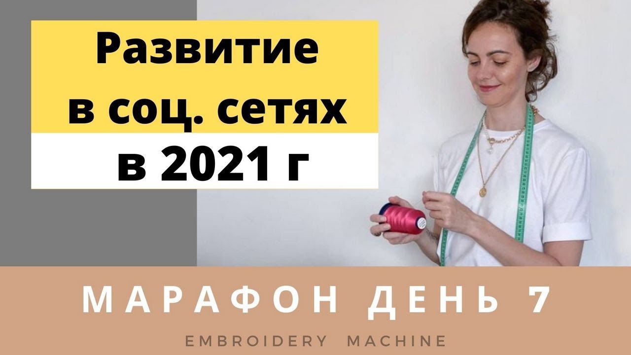 МАРАФОН День 7. Развитие соцсетей - Инстаграм смотреть онлайн