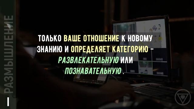 различие между развлекательной и познавательной информацией [БУДУЩЕЕ] смотреть онлайн