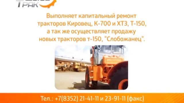 Капитальный ремонт Кировцев, К-700, ДМ-15, Т-150, ХТЗ, ХТА смотреть онлайн