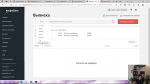 КАК ВЫГРУЗИТЬ ВЫПИСКУ БАНКА ДЛЯ 1С