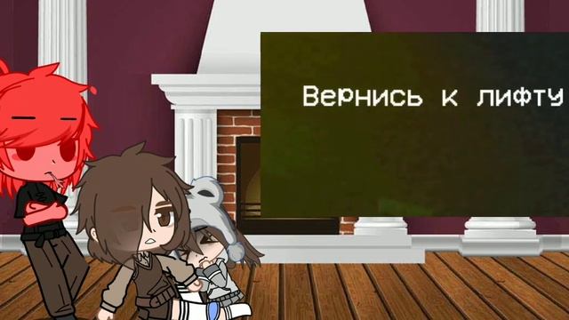 ||Реакция персонажей из "Какой то красный холодильник" на Валеру Гостера || 1серия || смотреть онлайн