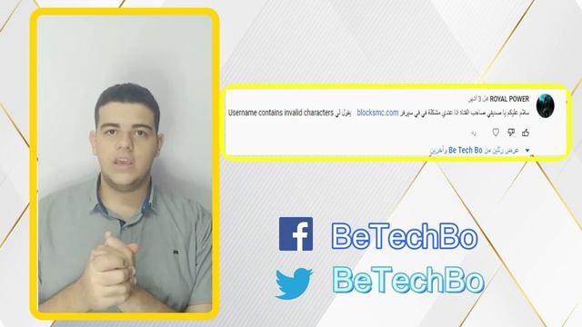 حل مشكلة "username contain invaild characters " في سيرفرات ماين كرافت смотреть онлайн