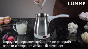 Электрическая турка LUMME LU-1633