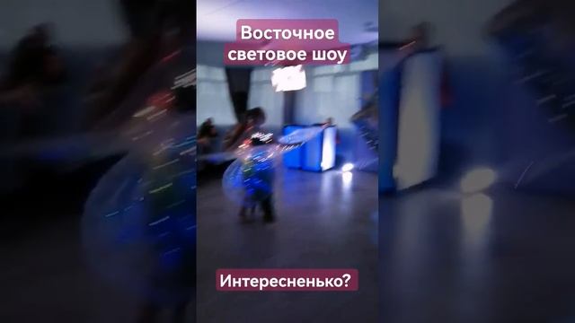 Восточное световое шоу Чапаевск. #постановкатанцев #танцуем #танцующийведущий #юмас #бачата #dance смотреть онлайн