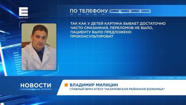 В Назаровском районе младенец оказался в реанимации после домашнего купания смотреть онлайн