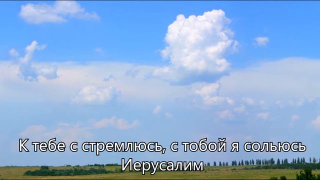 Есть на небе город смотреть онлайн