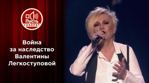 Два мужа Валентины Легкоступовой. Пусть говорят. Выпуск от 26.04.2021