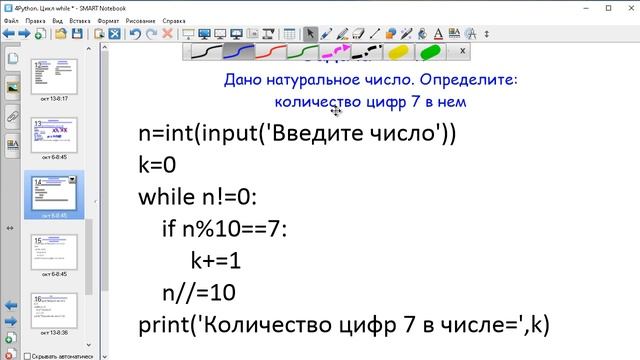 Python4.2 Цикл while. Решение задач смотреть онлайн