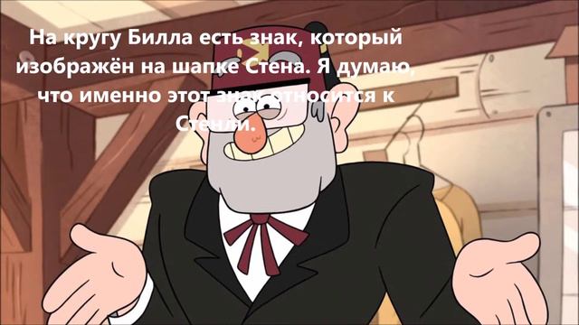 Круг Билла Сайфера!| Правда или ложь? смотреть онлайн