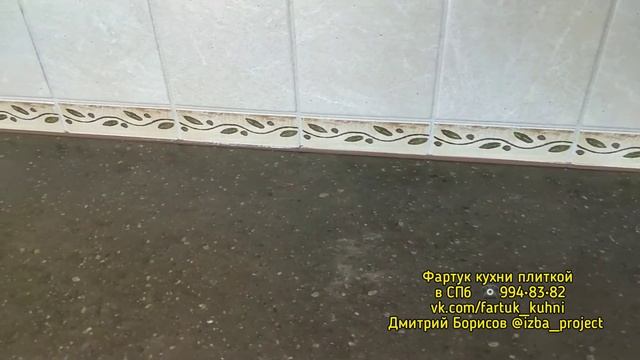 Kerama Marazzi Provence 10*10 / Фартук кухни / ЖК Твин Хаус смотреть онлайн