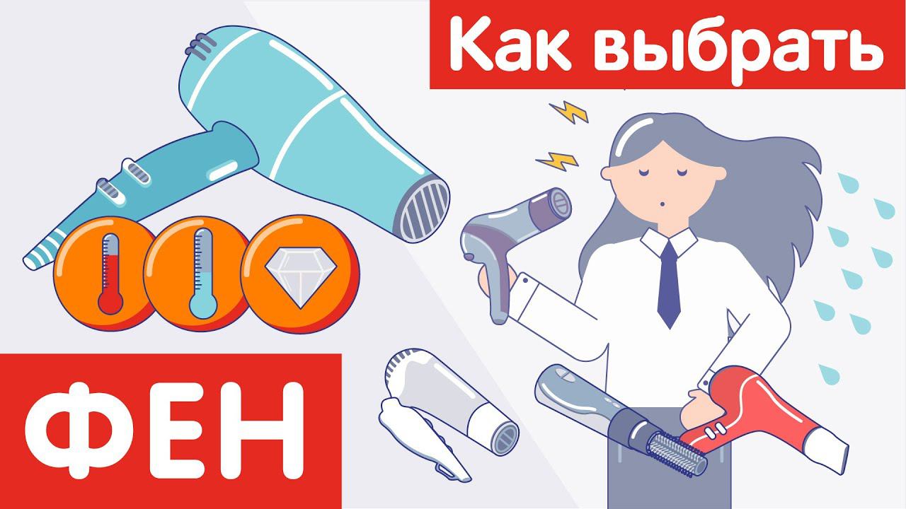 Как выбрать ФЕН? (ФЕН-ЩЕТКУ) смотреть онлайн