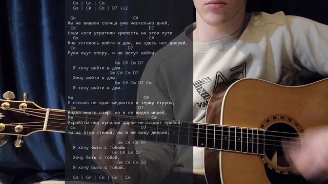 Как играть песню "Хочу быть с тобой" Виктора Цоя | Разбор на гитары | Аккорды | Группа КИНО смотреть онлайн