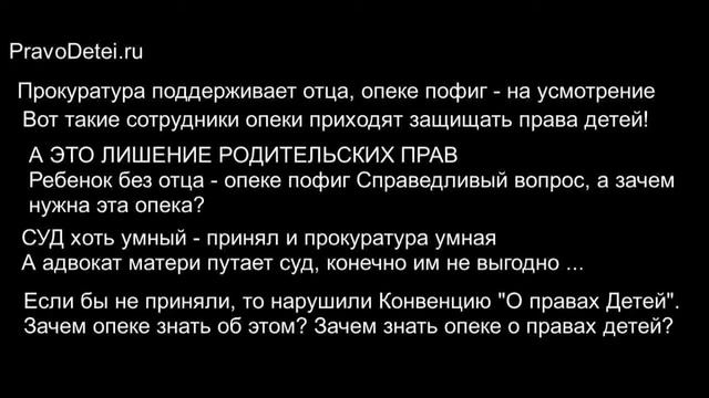РСП хочет лишить отца родительских прав суд №5 обзор адвоката смотреть онлайн