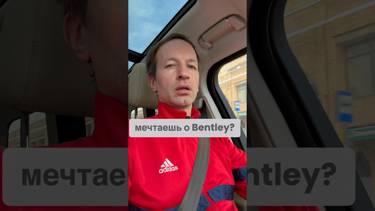 Мечтаешь о Бентли? #бложекрежиссера Найди ошибку в субтитрах смотреть онлайн