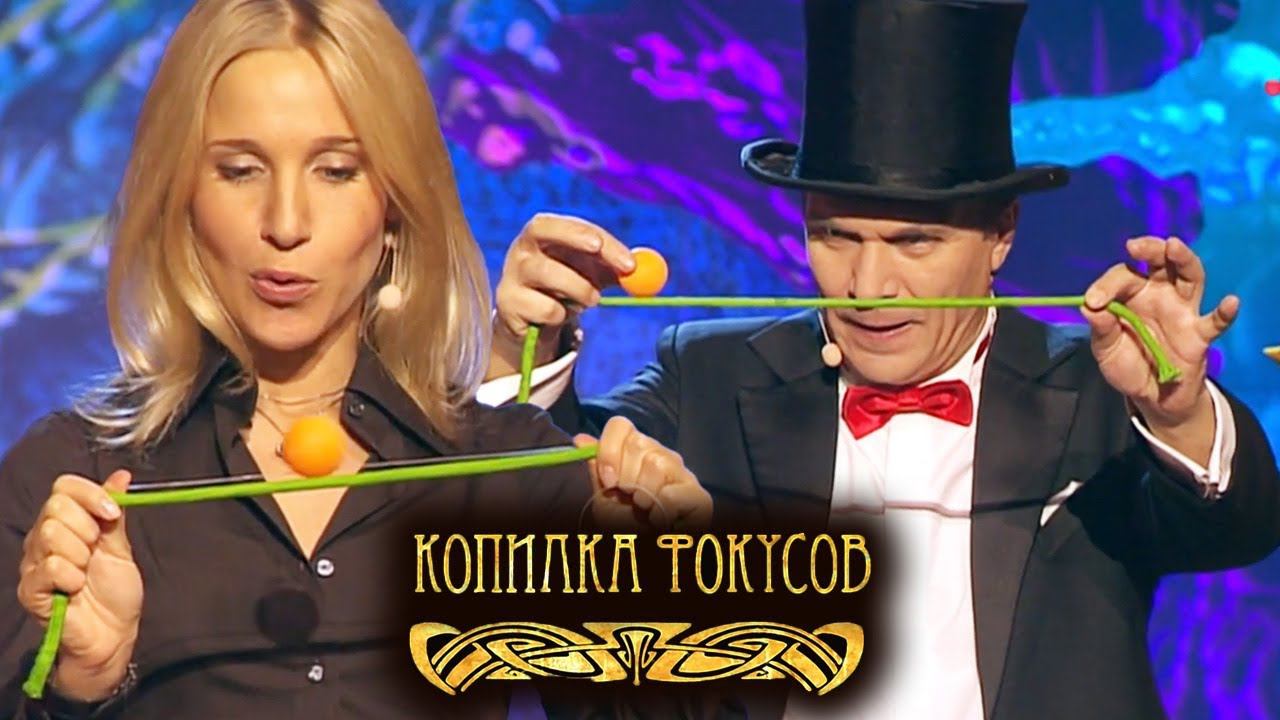 Копилка фокусов. Выпуск 6. Шарик-канатоходец. Юлия Ковальчук смотреть онлайн