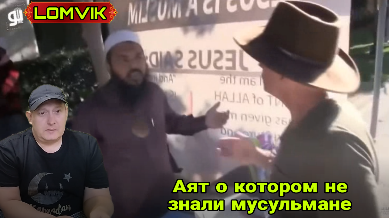 Аят о котором не знали мусульмане смотреть онлайн