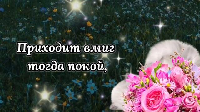 ВСЕ ЗАМИРАЕТ ДО УТРА ,И СПАТЬ НАМ ХОЧЕТСЯ ТОГДА... СПОКОЙНОЙ НОЧИ , СЛАДКИХ СНОВ... смотреть онлайн