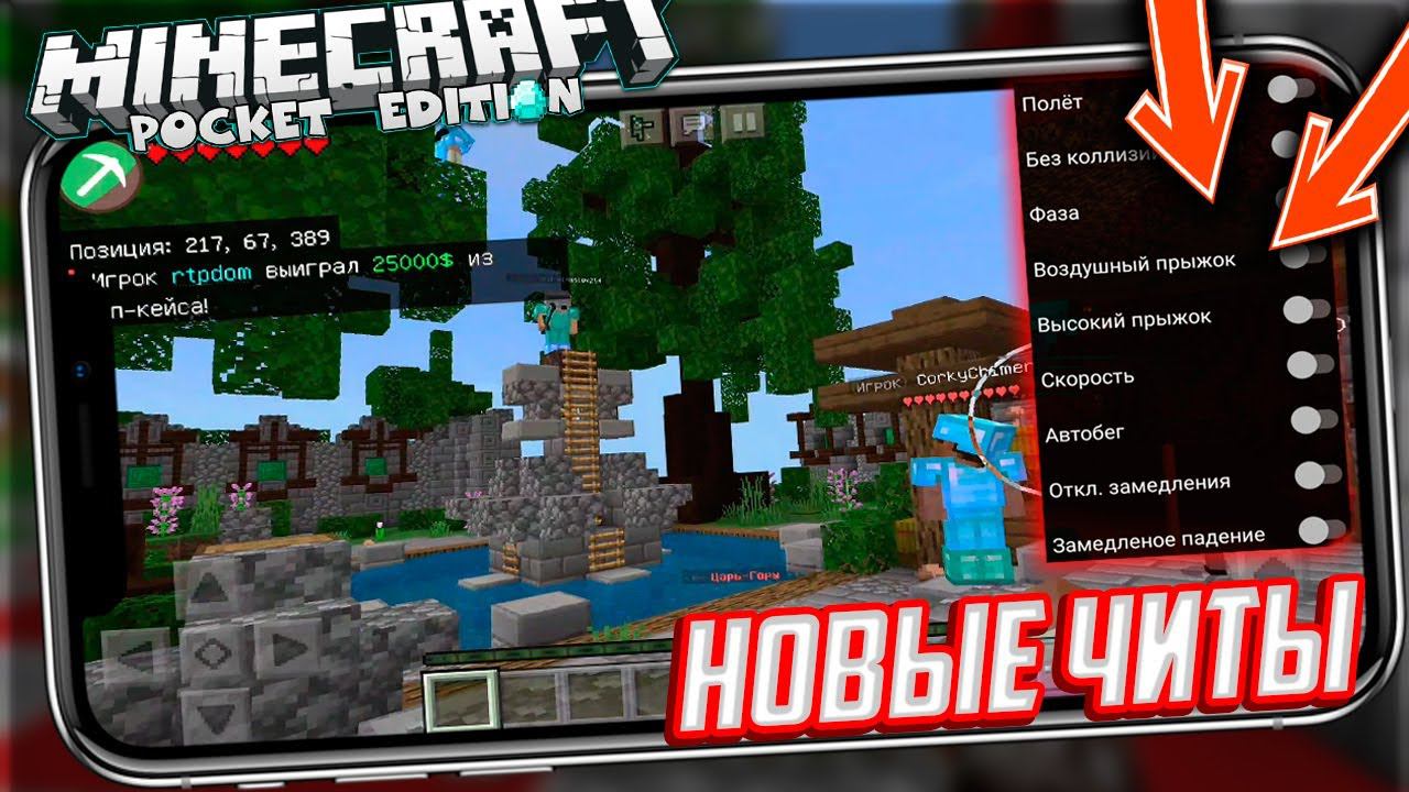 ЧИТЫ для СЕРВЕРА Майнкрафт ПЕ 1.16.1 (КУЧА ФУНКЦИЙ) - Minecraft PE 1.16 смотреть онлайн