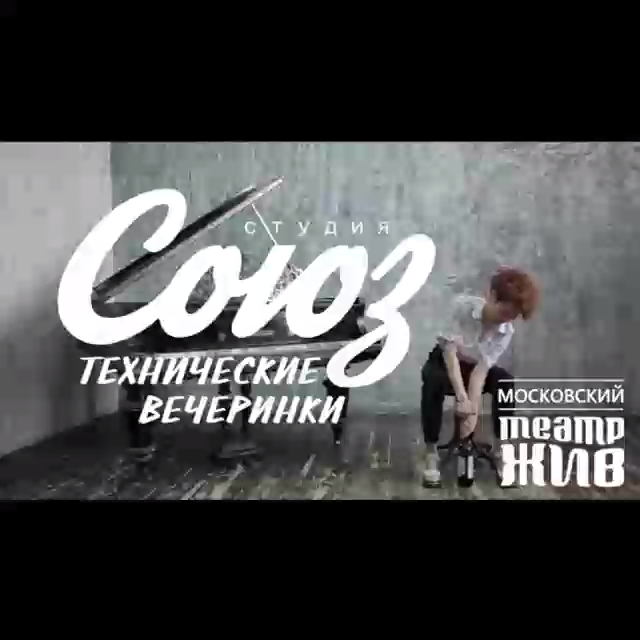 Техническая вечеринка 02/06 смотреть онлайн