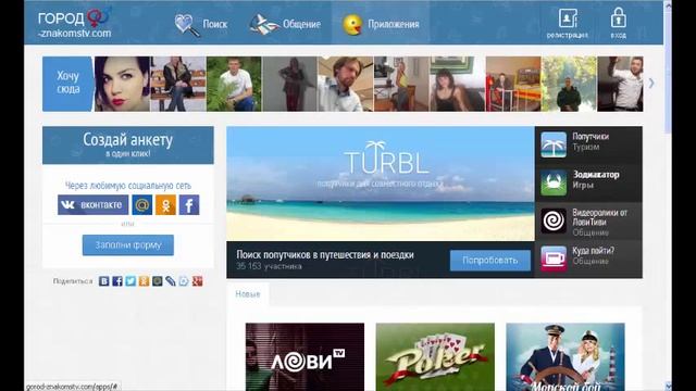 Сайт знакомств Город Знакомств смотреть онлайн
